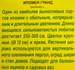 Ипомея Гранд СМЦ-518