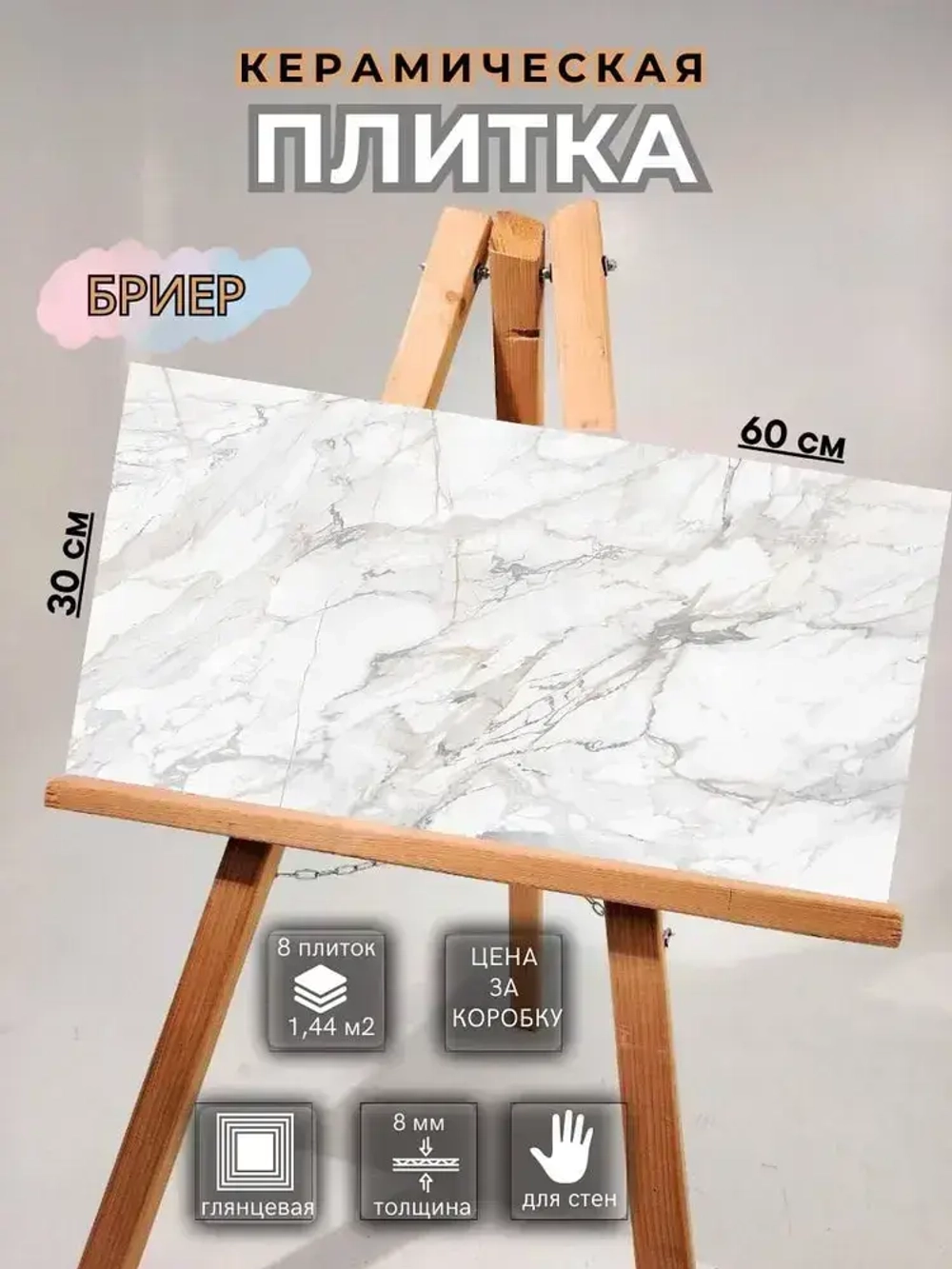 Beryoza Ceramica Плитка керамическая60 см x 30 см