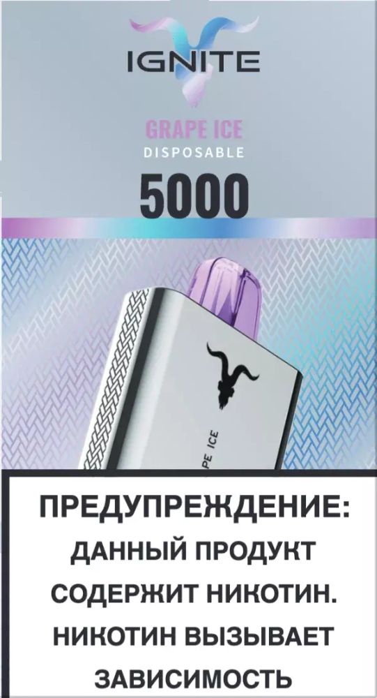 Ignite 5000 Виноград лед купить у Москве с доставкой по России