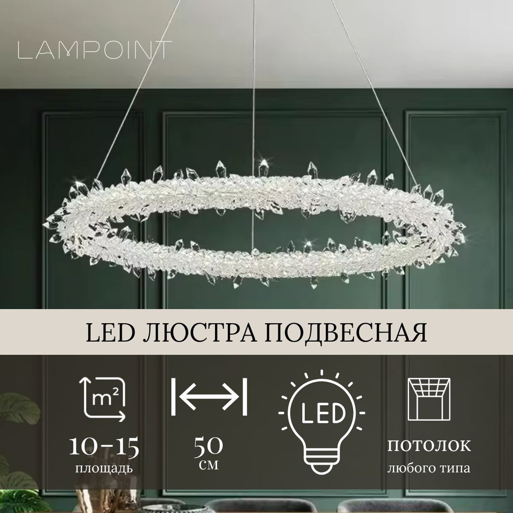 Люстра подвесная светильник светодиодный LED для кухни, гостиной, зала и детской, 50 см