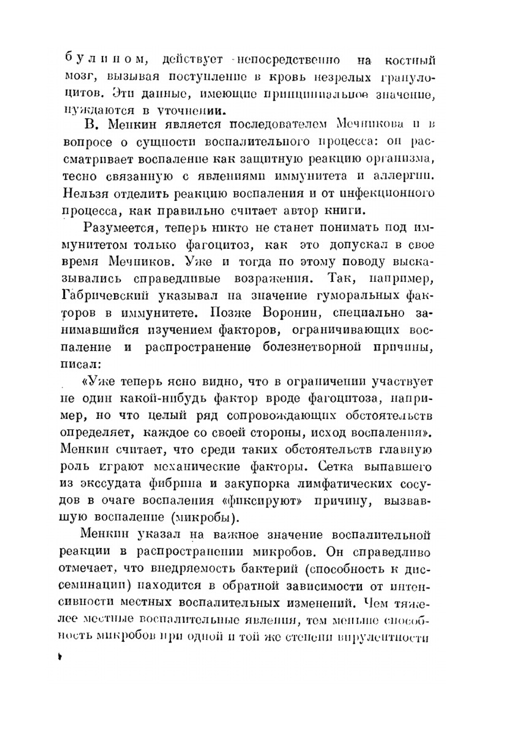 Динамика воспаления. Анализ механизма инфекционных процессов | В. Менкин