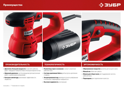 ЗУБР d 125 мм, 2 мм, 450 Вт, орбитально-шлифовальная машина (ЗОШМ-450-125)