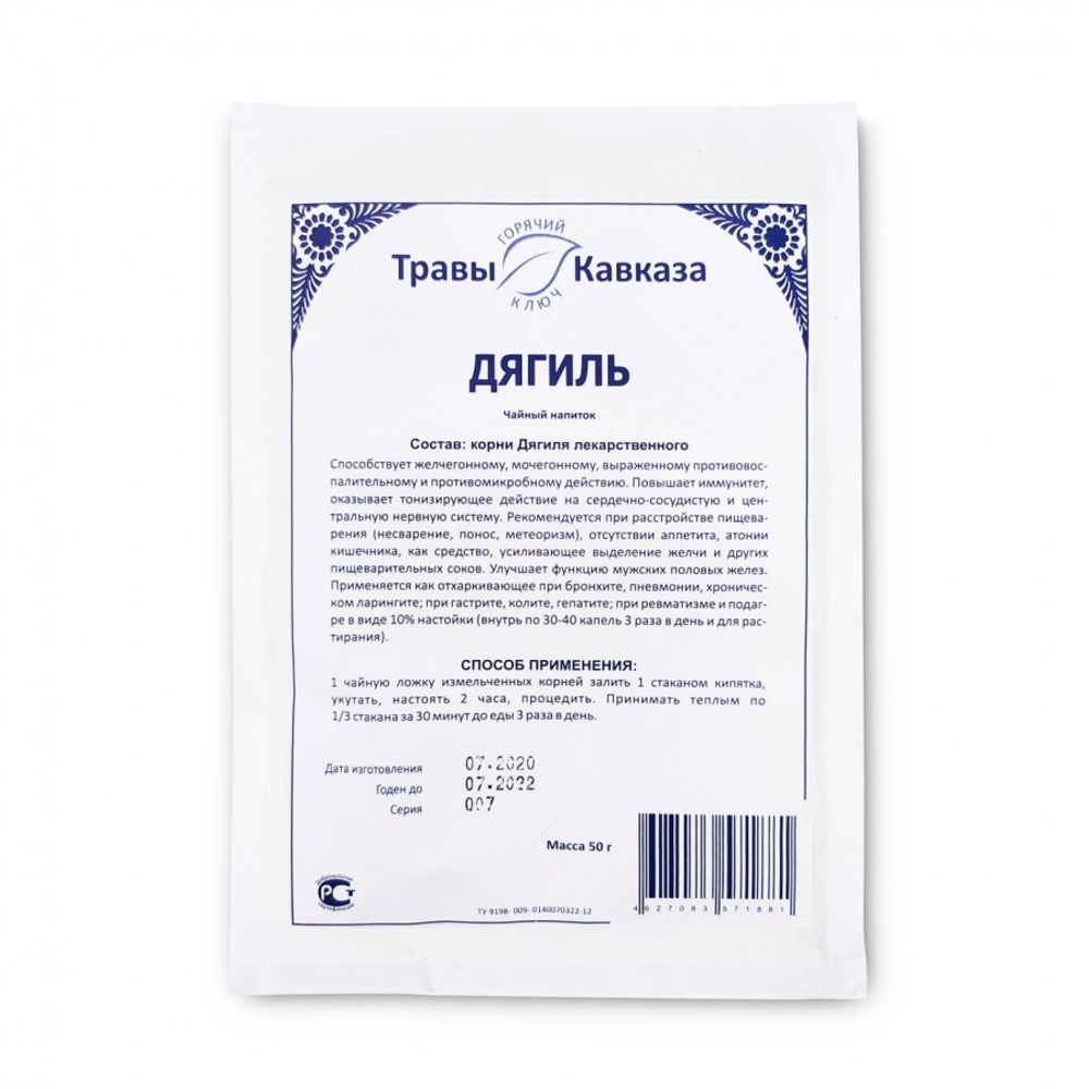 Дягиль лекарственный (корни)