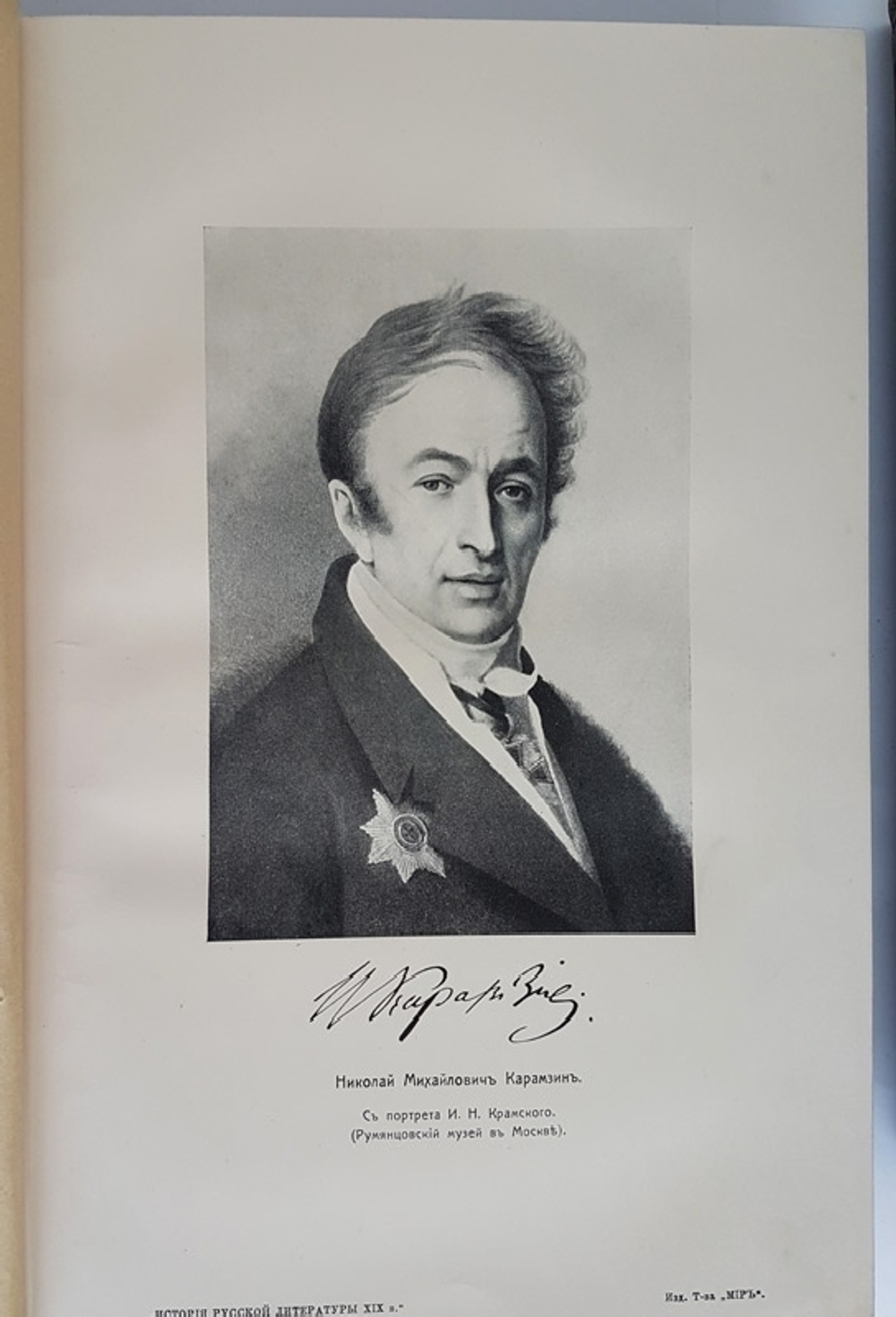 "История русской литературы XIX века в 5-и томах"