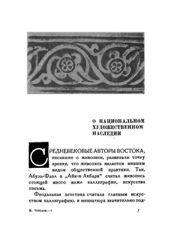 Искусство Советского Узбекистана | Чепелев Владимир Николаевич