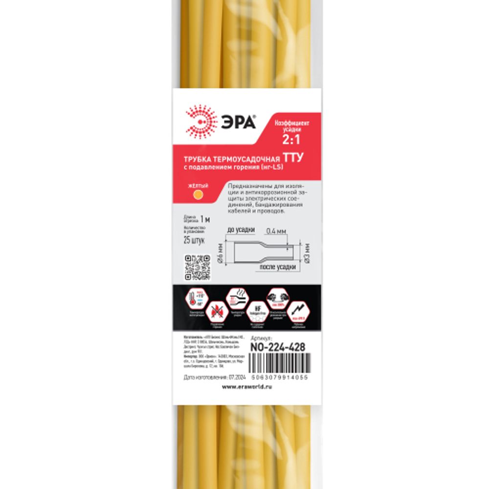Термоусадочная трубка ЭРА NO-224-428 ТТУ нг-LS 6/3 жёлтая в отрезках по 1 м 25 шт