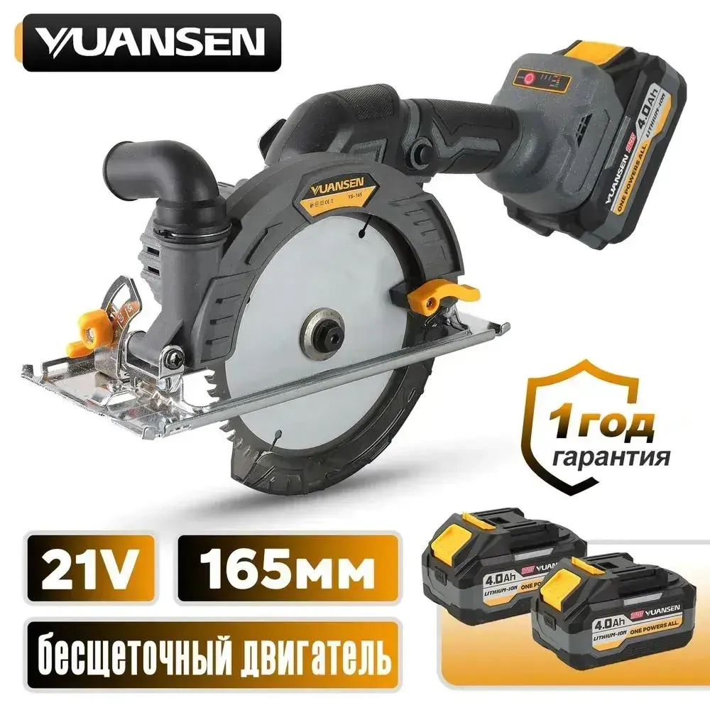 Циркулярная пила аккумуляторная , 4000 об.мин/Пила циркулярная дисковая (21 V, 165 мм) аккумуляторная 2 акб 4,0 Ач