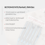 Набор пробных очковых линз № 2 Армед 158 линз