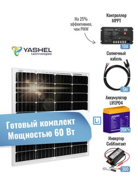 Автономная Солнечная Электростанция Yashel 60 Вт с АКБ и инвертором, фото №2536816001