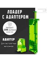 Лоадер с пистолетной насадкой на 100 шаров зеленый