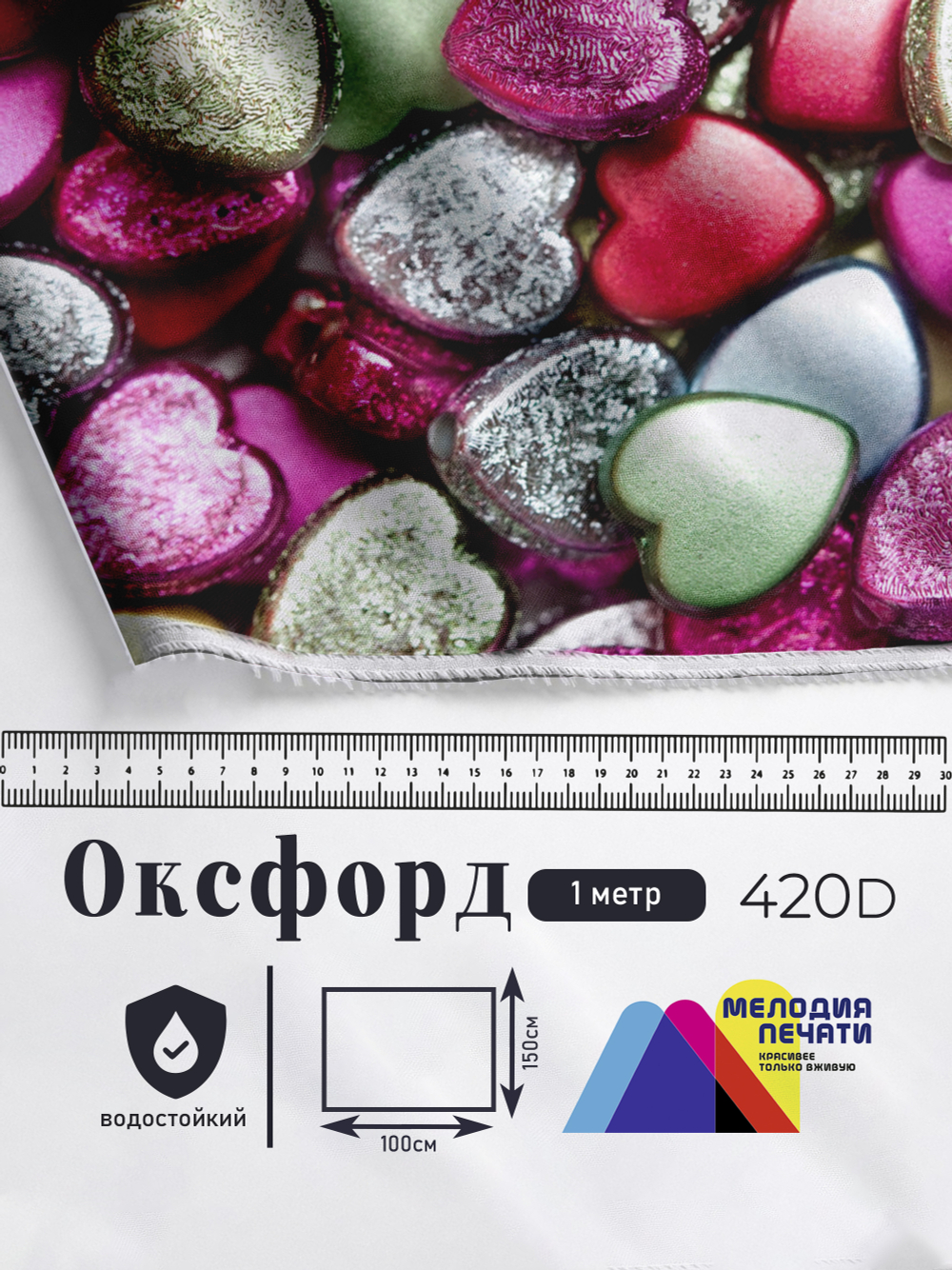 Оксфорд с принтом 1 метр №1 420 D