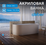 Акриловая ванна ABBER AB9496-1.7 L белая