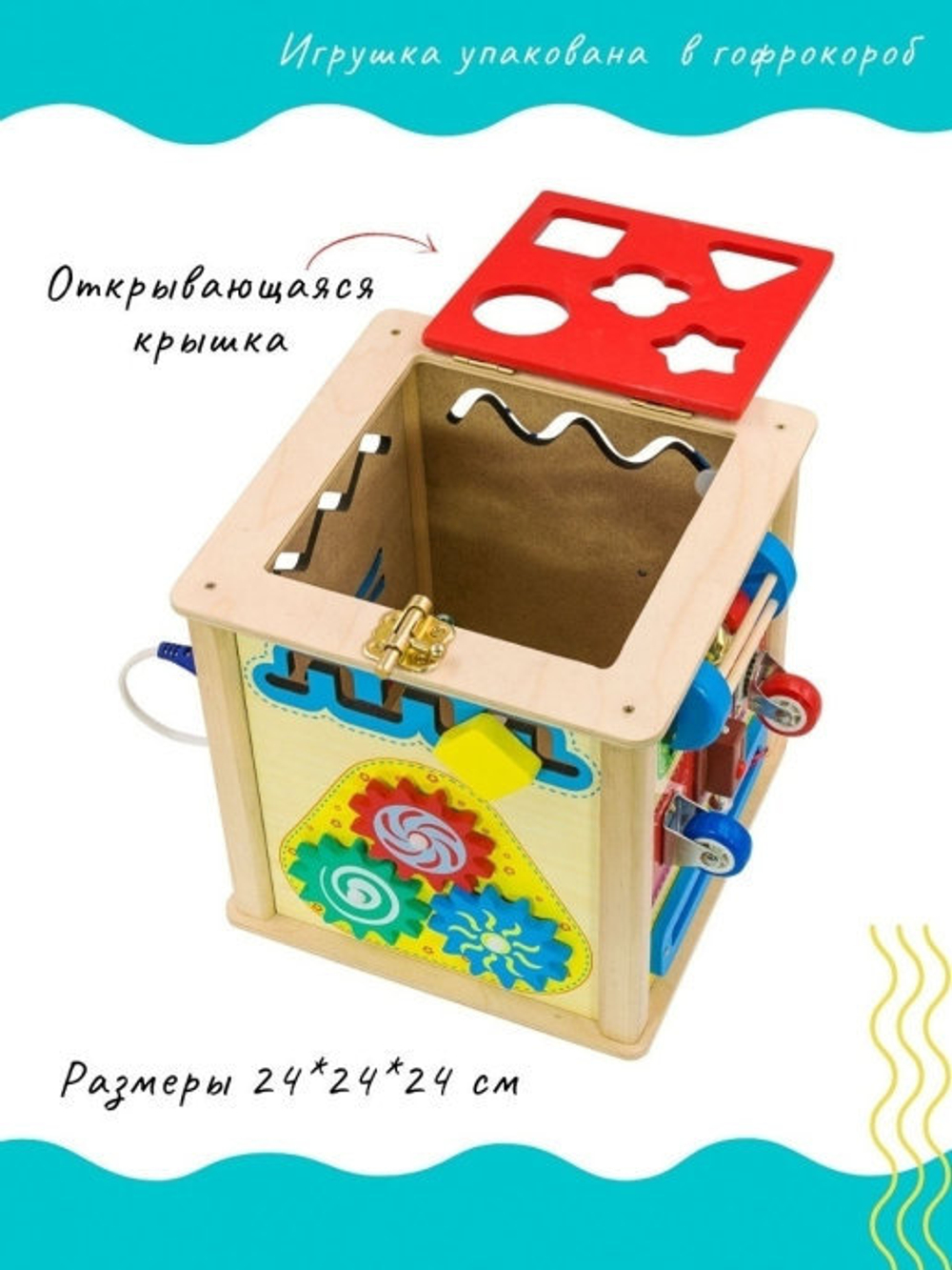 Бизикуб развивающий (шестерёнки, розетка с вилкой, барабан, змейка, часики, молния и т.д) арт. БК01