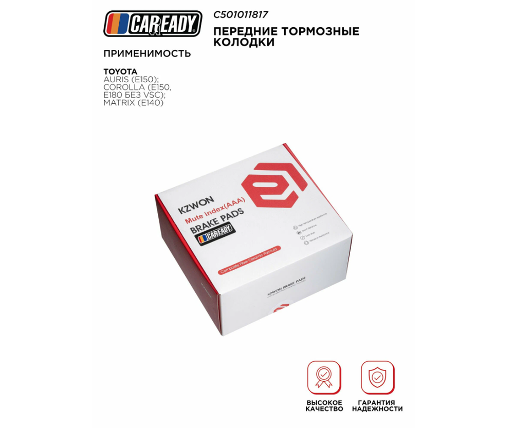 Передние тормозные колодки для TOYOTA AURIS (E150); COROLLA (E150, E180 без VSC); MATRIX (E140), CAREADY арт. C501011817