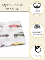 Муслиновая пеленка для нововрожденных 110*110
