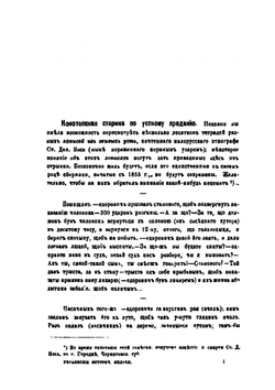Украинские исторические мелочи. I | А.М. Лазаревский