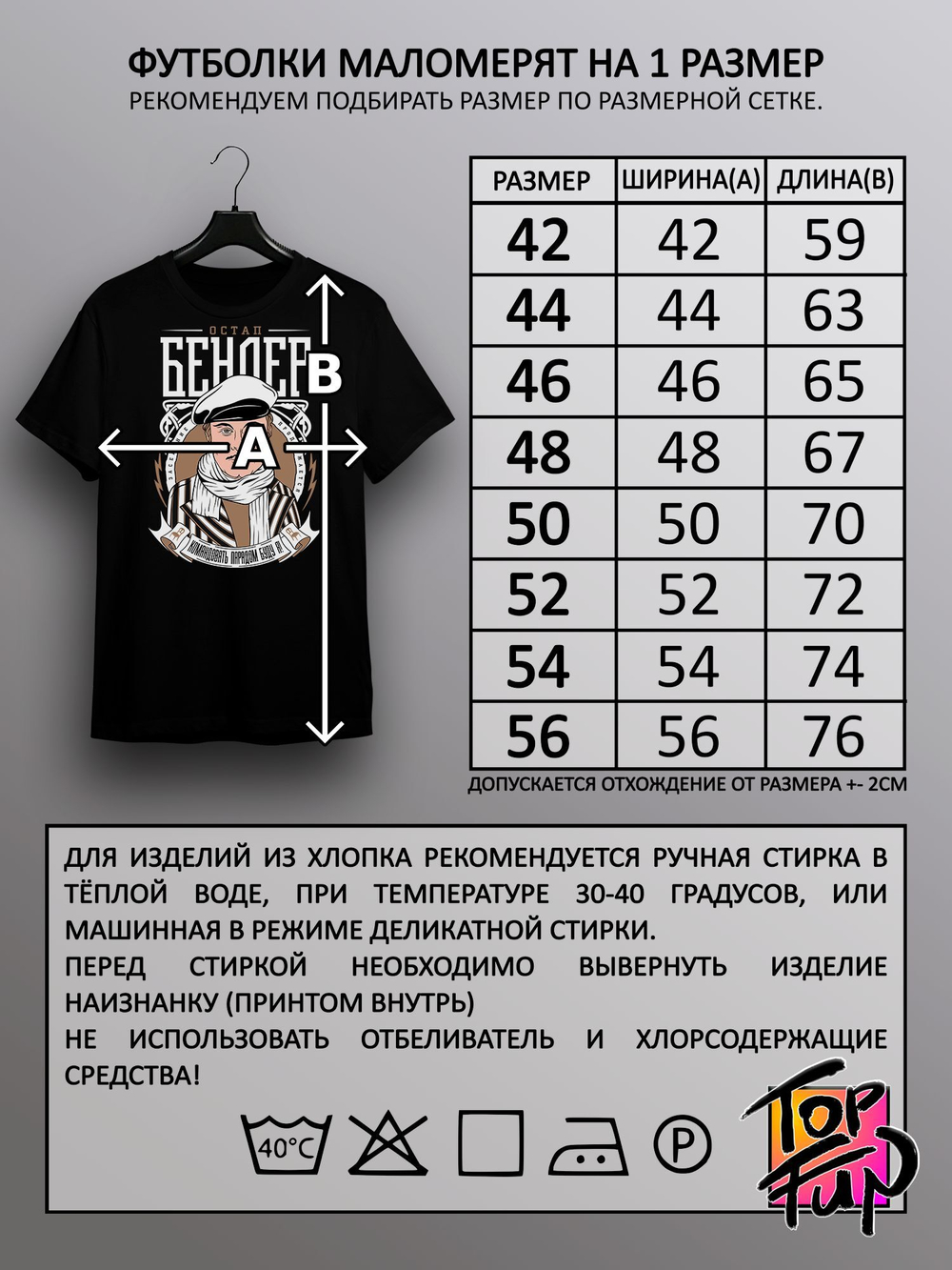 Футболка Остап Бендер