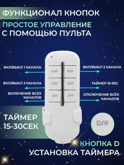 Пульт управления для световых приборов 3 канала, крепление на стену для пульта в комплекте, функция выключения, дальность 30 м.