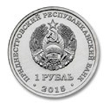 1 рубль "Овен". Приднестровье. 2016 год