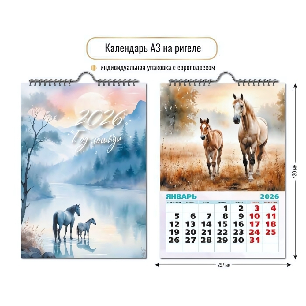 Календарь на ригеле 2026 символ года (Квадра)