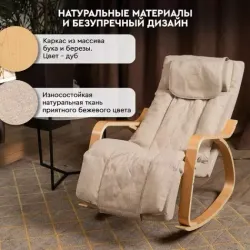 Массажное кресло-качалка Planta MRC-1000