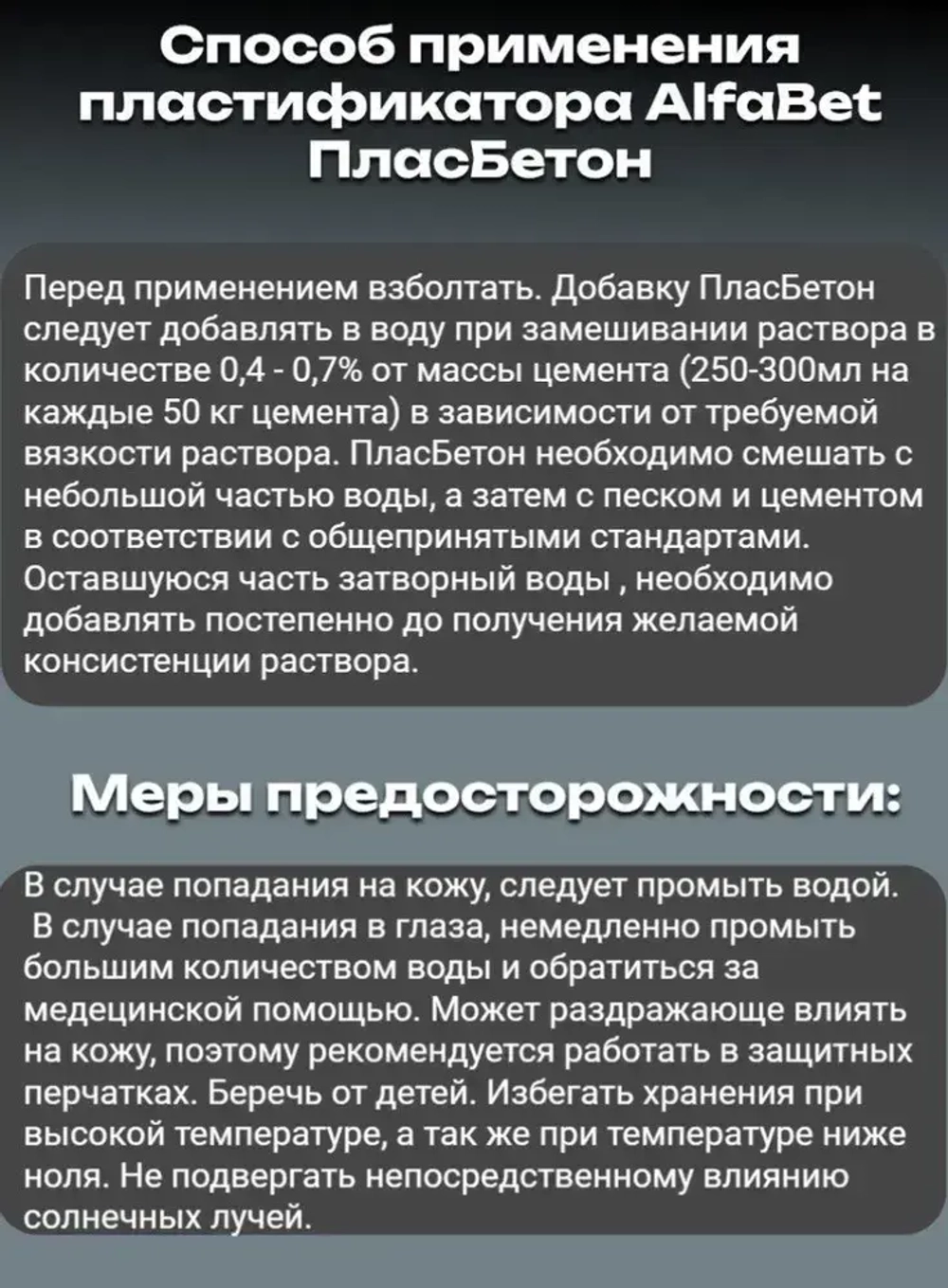 ПласБетон 5л Универсальный пластификатор для бетона