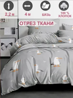 Ткань для пошива "Морская птица" Сказка перкаль, длина 4 м., ширина 2,2 м.