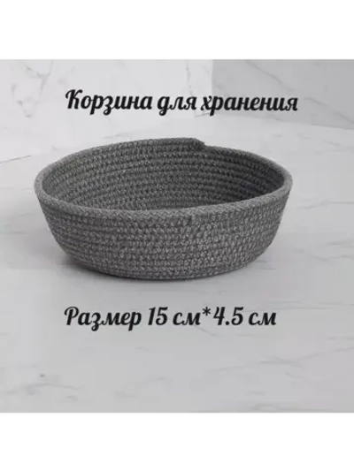 Корзинка плетеная для хранения