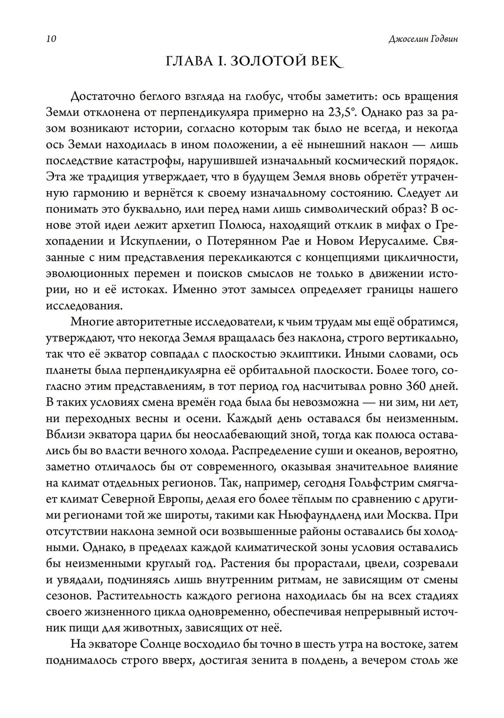 Арктос, миф о полюсе