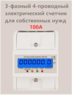 Счетчик электроэнергии трехфазный компактный с подсветкой на ДИН-рейку
