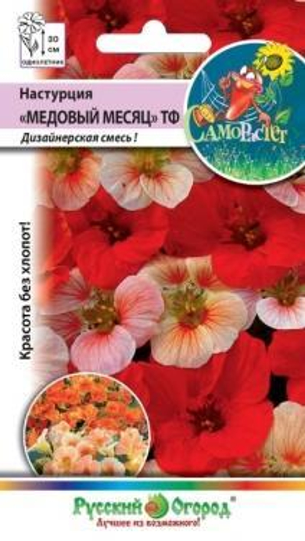 Семена Настурция Медовый месяц ТФ смесь СР 15шт