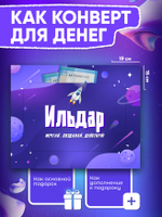 Альберт - Именной шоколадный набор