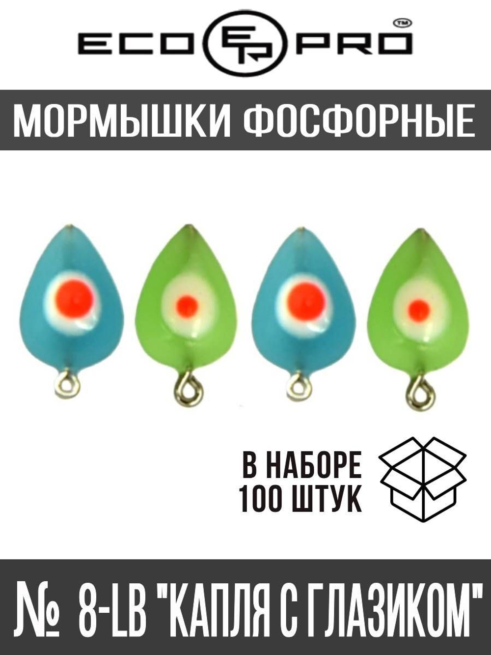 Мормышки фосфорные № 8-LB "Капля с глазиком", 100шт