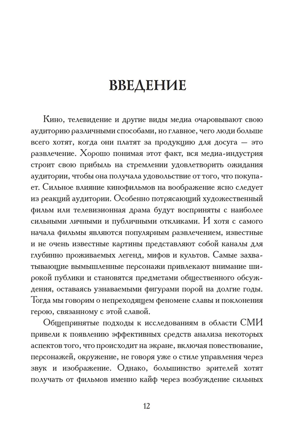Миф, разум и большой экран. Осознание героев нашего времени