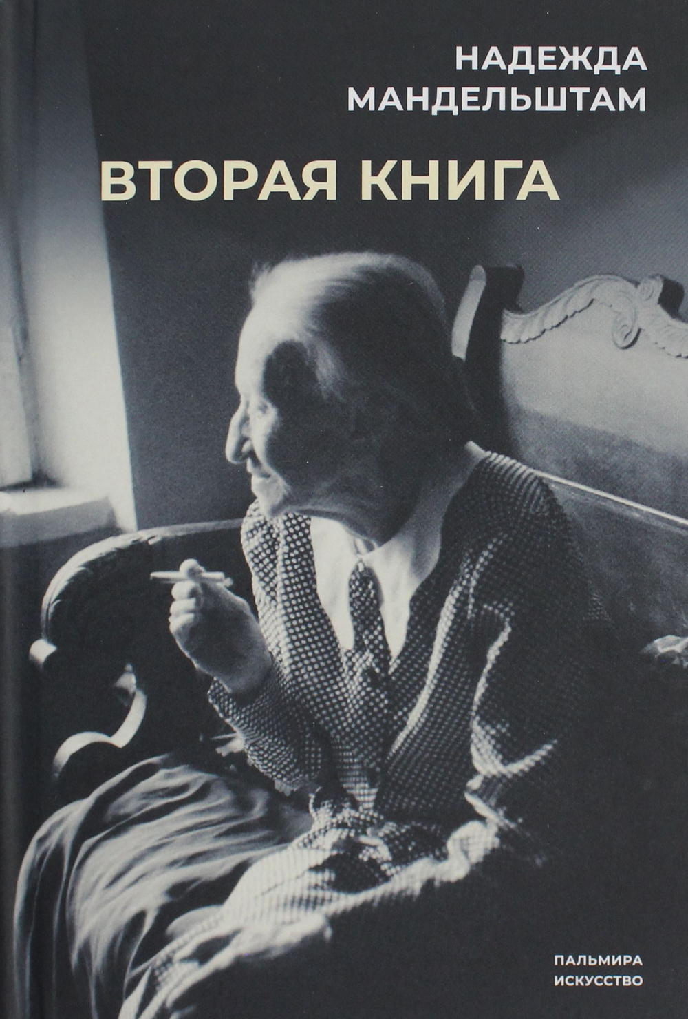 Вторая книга