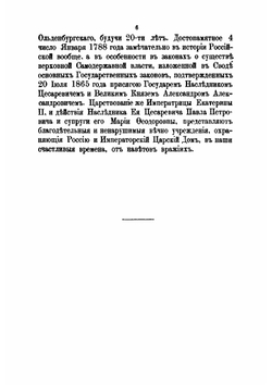 Предки и потомство рода Романовых | П. В. Хавский