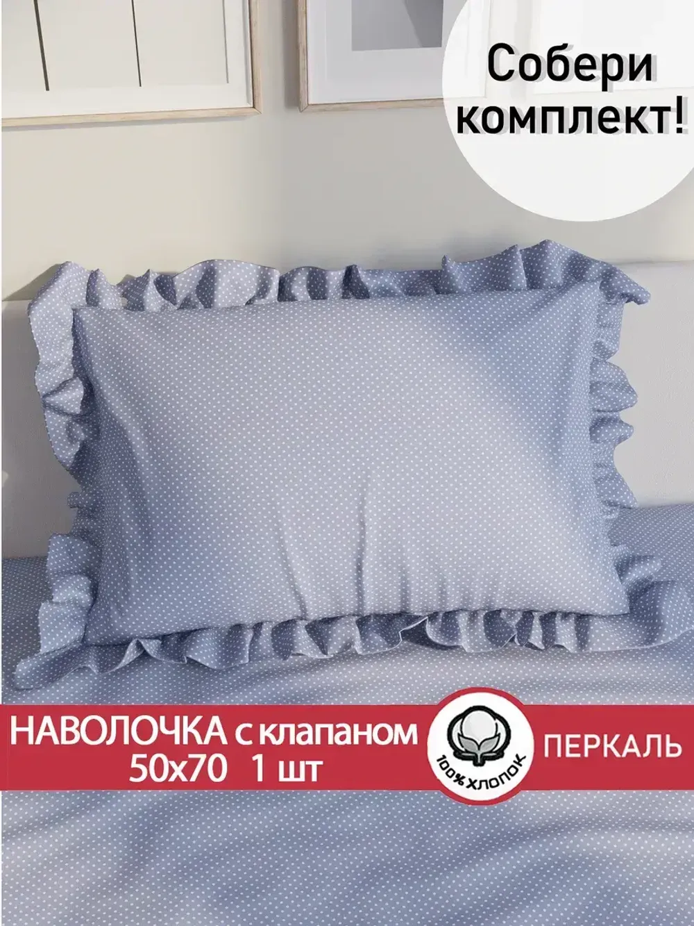 Декоративная наволочка с рюшами, оборками "Нежность" 50х70см, 1 шт, без молнии