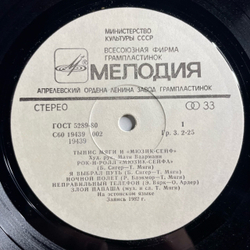 Винтажная виниловая пластинка LP Тынис Мяги И Мюзик Сейф, Посвящение (СССР 1983)