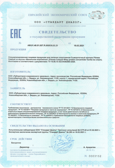 Свидетельство о государственной регистрации