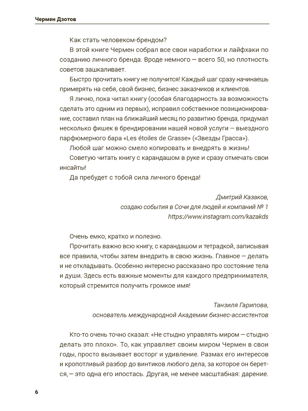 Как стать человеком-брендом и зарабатывать на этом 1 000 000 рублей в месяц