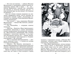 Собачье сердце. С иллюстрациями