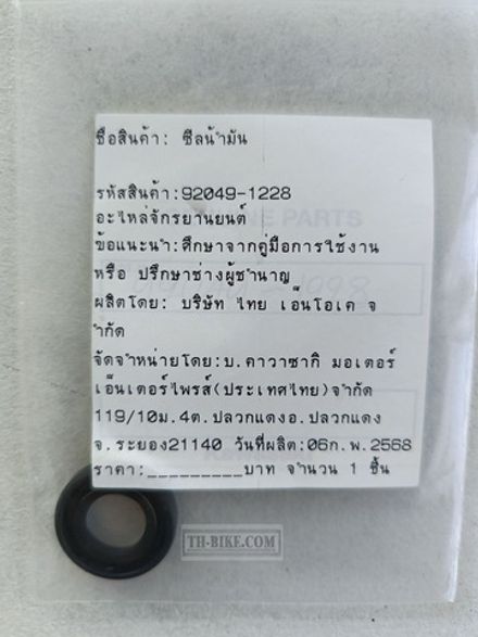 92049-1228. SEAL-OIL,SC 12X22X5. Kawasaki