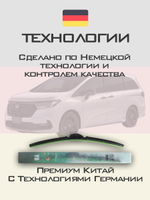 Щетки стеклоочистителя HUOYE Y8 700/350 мм на Hongqi HQ9 | Push button