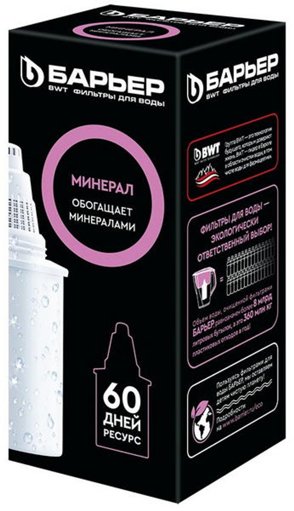Картридж Барьер Минерал