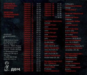 Вячеслав Гайворонский / Caprichos (CD)