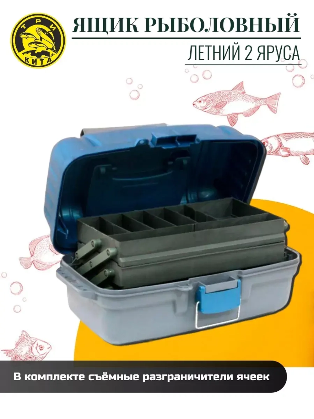 Ящик рыболовный ЯР