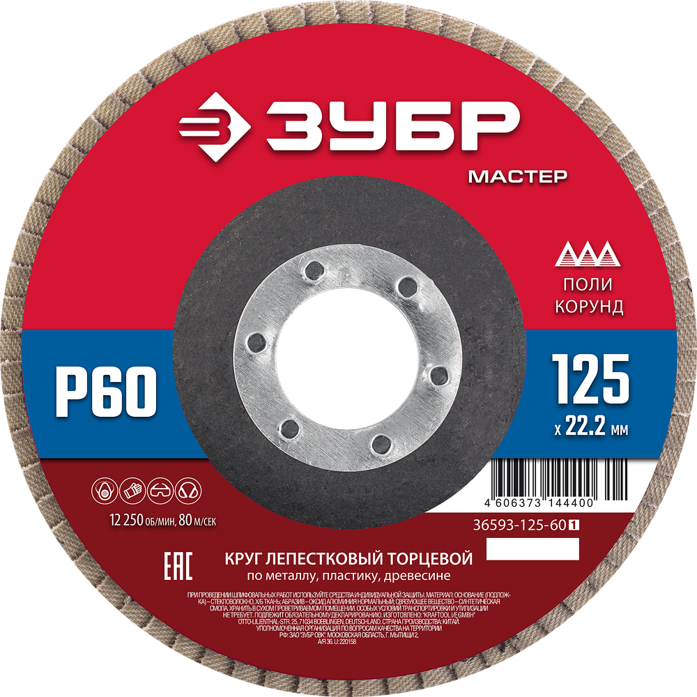 36593-125-60 Круг лепестковый торцевой