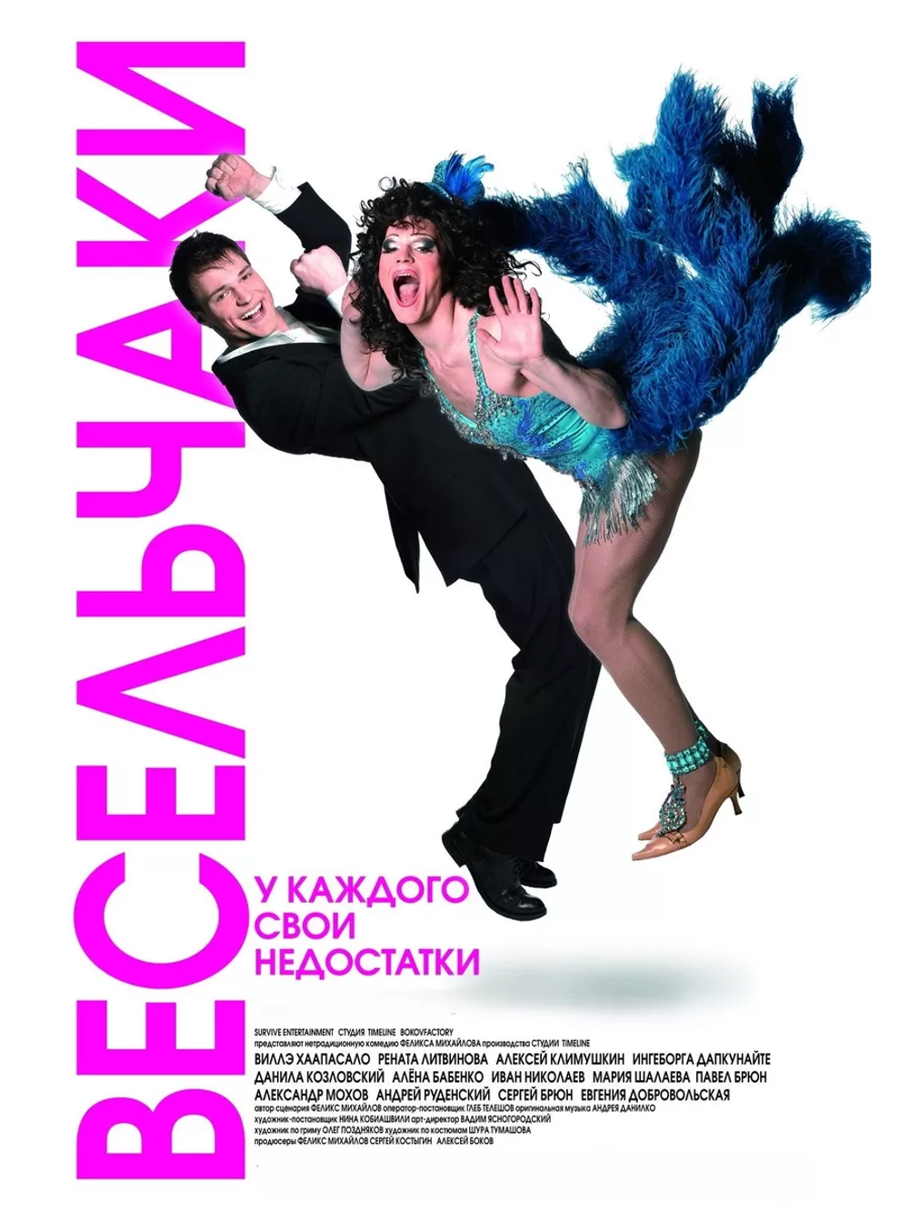 Весельчаки (2009) (DVD-R)