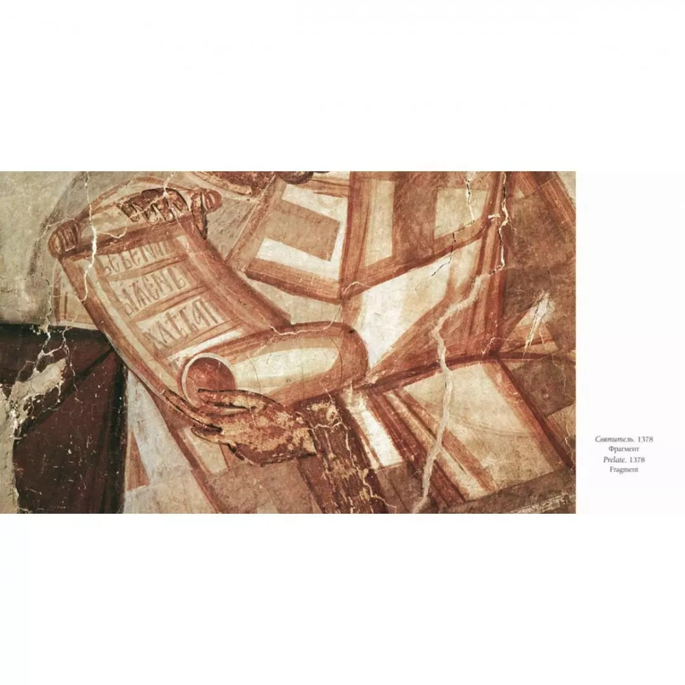 Церковь Спаса Преображения на Ильине улице в Новгороде