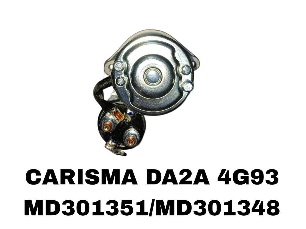 Стартер CARISMA DA2A/H77 4G93 GDI , 4G93 DOHC, 4G94, 4G13 16V, 4G18, 4G92, 4G15T, 4G93T